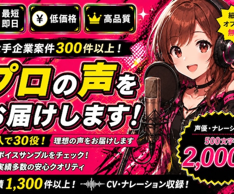 ボイスサンプルをチェック！理想の声をお届けします イメージ1