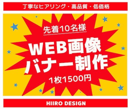 目を引く、バナー・WEB画像つくります 一枚1500円10名様まで/高品質・低価格 イメージ1