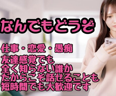 誰でも歓迎⭐︎話したいことなんでも聞きます 仕事のこと、恋愛のこと、愚痴でも自慢でも惚気でも！ イメージ1