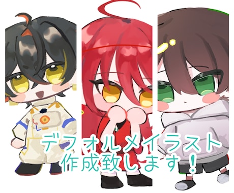 もちっと可愛いデフォルメ描きます 最短即日納品可能！お気軽にご相談ください！ イメージ1