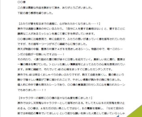 二次創作作品の感想を綴ります 褒めちぎります◎/R18・BL対応/800字～/転載可 イメージ2