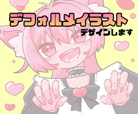デフォルメイラスト描きます 早期納品可能！お好きな頭身をお選びいただけます◎ イメージ1