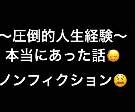 圧倒的な人生経験話します アナタは〇〇◯の事務所で寝泊まりをしたことありますか？ イメージ1