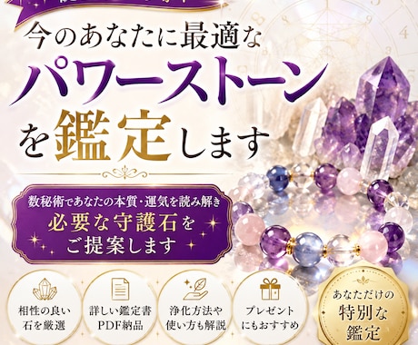 誕生日からあなたに最適なパワーストーンを鑑定します あなたに必要な守護石を数秘術で診断。 イメージ1