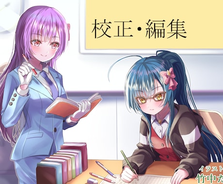 あなたの文章を校正・編集します あなたの文章をよりよくするお手伝いをさせてください！ イメージ1