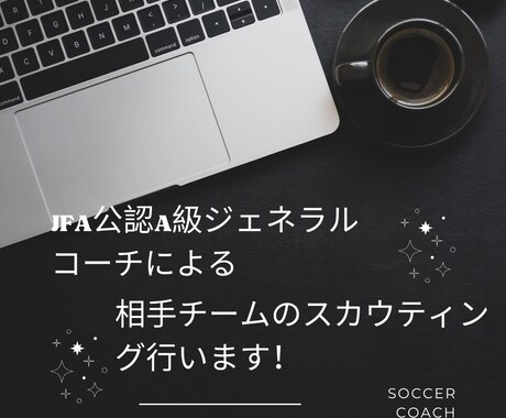 相手チームのスカウティング行います 対戦相手チームの映像分析行います！ イメージ1