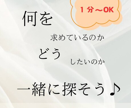 あなたの悩み、一緒に深掘ります 一人じゃ思考グルグル。なんで？どうしてそう思う？って話しよ！ イメージ1
