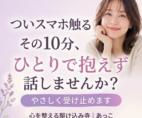 ついスマホを触るその10分、お話相手になります ついスマホを触るその10分、ひとりで抱えず話しませんか？ イメージ1