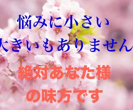 一生懸命全力でお話ききます 人の痛みは人にしかわからない。 イメージ1