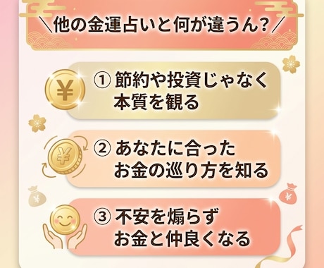 金運特化占います 鑑定歴21年のひとみ先生におまかせ イメージ2