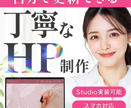 世界観を大切に、自分で更新できるHPを制作します 教室・サロン向け｜世界観を大切にしたデザイン イメージ1