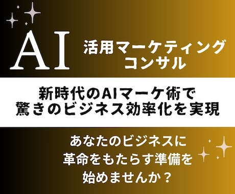 効率アップ！AIを活用したマーケティング術教えます 新時代のAIマーケ術をマスターして驚きのビジネス効率化を実現 イメージ1