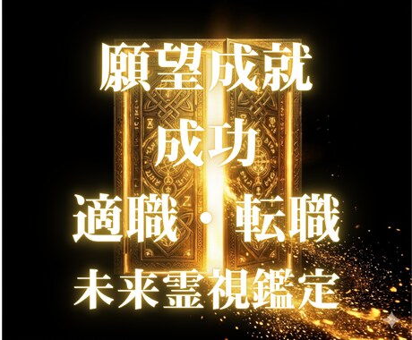 金運爆発⭐あなたが貧しい原因を霊視で解明します お金、心の豊かさを受け取る魂の回路を開きます イメージ1