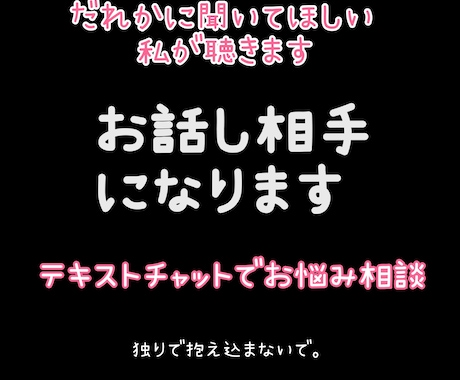誰にも言えない悩み、優しく受け止めます 「疲れた心に、そっと寄り添う時間を。」 どんな話でも大丈夫 イメージ1