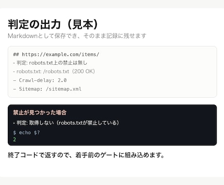 スクレイピング可否の判定キットをお渡しします robots.txt自動判定＋規約の見かた＋依頼テンプレ イメージ2