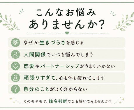 姓名判断で頑張りすぎるあなたの本質を読み解きます ～名前からあなたの本質をまとめた鑑定書を作ります～ イメージ2
