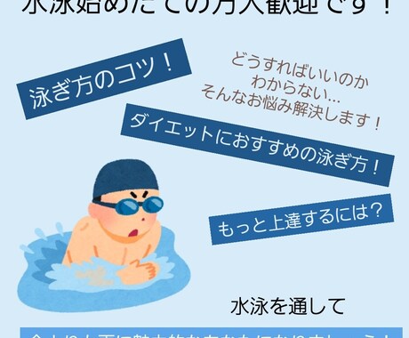 元水泳選手が教える！わかりやすい！水泳指導します 個人に合わせた泳ぎのスタイルを提案します！ダイエットにも！ イメージ2
