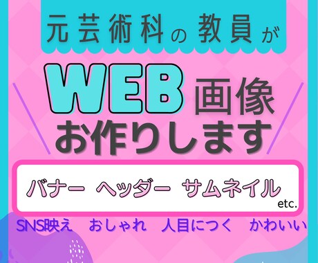 元教員の30代女性がWeb画像作ります 女性向け、個性的、かわいい系が得意です！ イメージ1