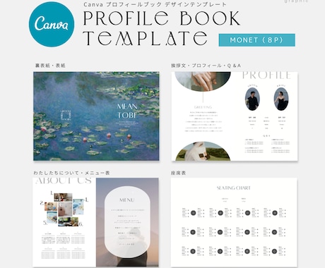 モネの絵を表紙に✿プロフィールブック作成できます 操作資料付き◎テンプレでこだわりの一冊を。【即日お渡し】 イメージ1