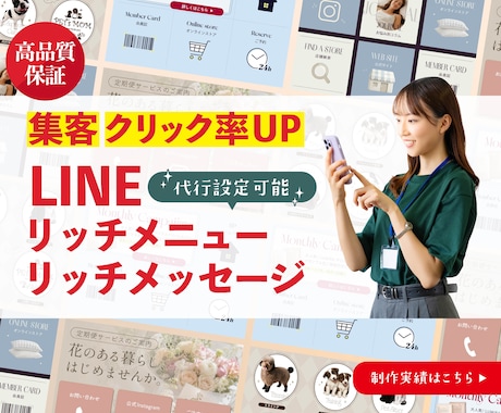 女性向け集客専門！LINEメニュー制作します イメージ1