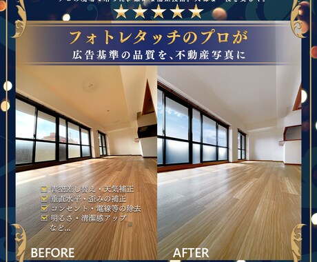 不動産・店舗写真をプロが最高の一枚にレタッチします プロも頼るレタッチ技術で、物件写真の第一印象を劇的に変える‼ イメージ1