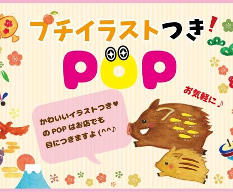 イラストPOP作成します 商用・個人用に☆シンプルでかわいい！イラストつきPOP イメージ1