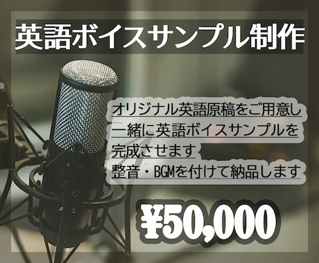 英語のナレーションサンプルの制作をサポートします 経歴15年のバイリンガルナレーターがオリジナル英語原稿を提供 イメージ1