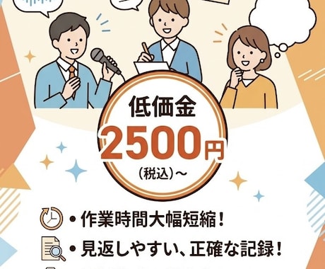文字起こしします 土日祝日も対応可能！最速で仕上げます！ イメージ1