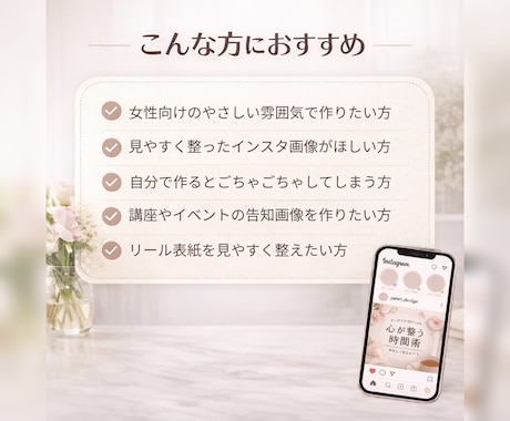 女性向けの見やすいインスタ画像を作成します やさしく整った、伝わる画像を丁寧に制作 イメージ2