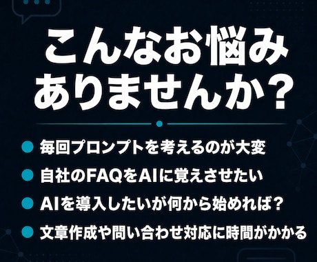 あなた専用のGPT・AIチャットを作ります ChatGPTを自社仕様に｜専用GPT・AIチャットを構築 イメージ2