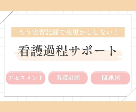 現役看護師が実習記録のアドバイスをします イメージ1