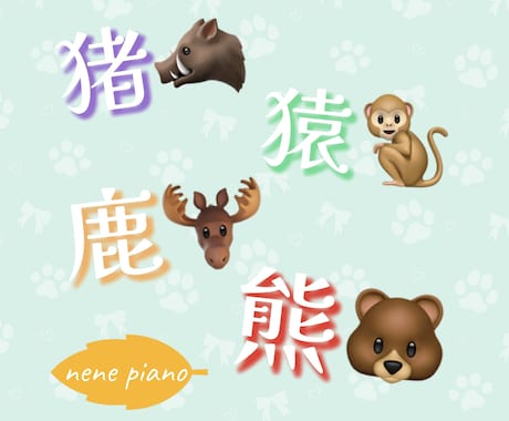 猪や猿や鹿や熊が出るような田舎暮らしのお話します 東京音大卒元ピアノ講師の＼とーっても田舎暮らし／をお届け⭐︎ イメージ1