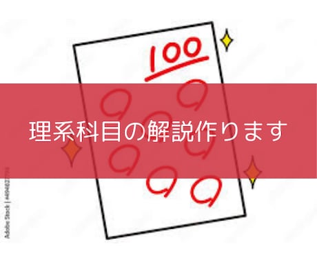 理系科目の分かりやすい解答・解説作ります 理解を深めて、学力の向上をサポートします。 イメージ1