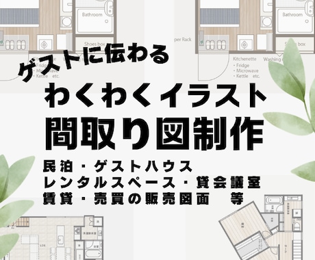 おしゃれなイラスト間取り図を制作します イメージ1