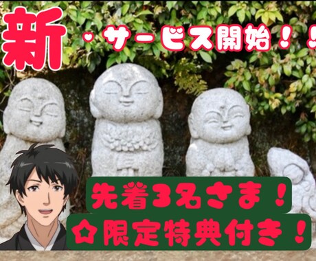 色々の宗教のお困りごとお聴きします ✨【新・サービス限定サービス】☆【特典PDF先着3名様】！！ イメージ1