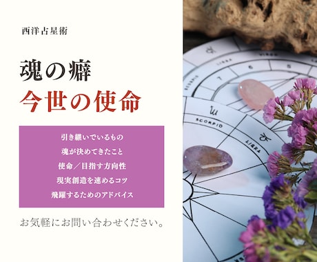 過去世から引き継いでいるものと今世の使命を占います 得意な分野と学ぶべき分野を知り、今世を思う存分生きれる！ イメージ1