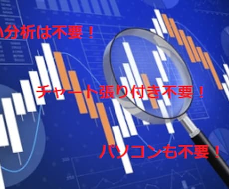 人生真剣な人に。無裁量で生活中のFX法となります 専業可能。勝ちトレーダーを増やす影響力が私にはあります イメージ2