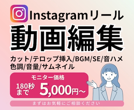 Instagramリール動画編集いたします 編集実績800本以上！クオリティと早さに自信があります！ イメージ1