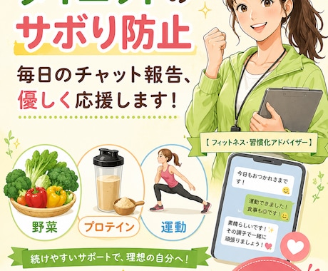 激安1週間！あなたのダイエットを応援します あなたのダイエットのサボり防止に付き合います イメージ1