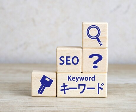 SEO診断＋改善提案で検索順位UPをサポートします 現役運営者が実務目線で徹底診断＆初心者にも分かりやすく解説◎ イメージ2