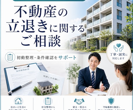 不動産の立退き要請に関する初動整理PDF提供します 退去合意前に確認すべき事項を整理 イメージ1