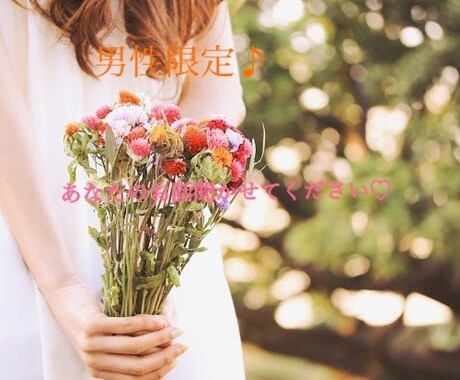 男性限定ᙏ̤̫寂しい時にお話ききます 寂しい、話がしたい、雑談したい方々電話まってます︎︎♪ イメージ1