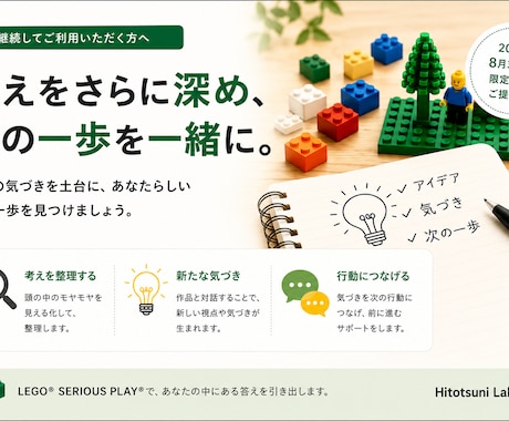 レゴで思考をさらに深めます 一度体験された方へ。次の一歩を一緒に。 イメージ1