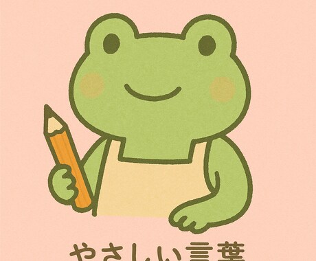 現役保育士が子ども向け文章作成します 【日常会話、園の行事や活動、学びにお役立て下さい。】 イメージ1