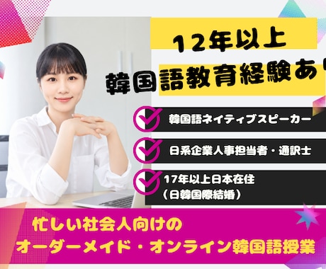 韓国人講師による楽しい初心者向け韓国語会話できます シチュエーションに応じたネイティブ韓国語 イメージ1