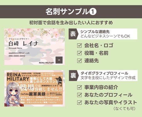 話しかけられる名刺で会話のきっかけを作ります 人見知り・雑談が苦手なあなたの異業種交流会攻略法⁉︎ イメージ2