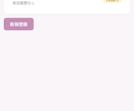 サロン予約＋顧客カルテをセットで提供します 月額無料！Web予約と顧客管理をまとめて導入 イメージ2