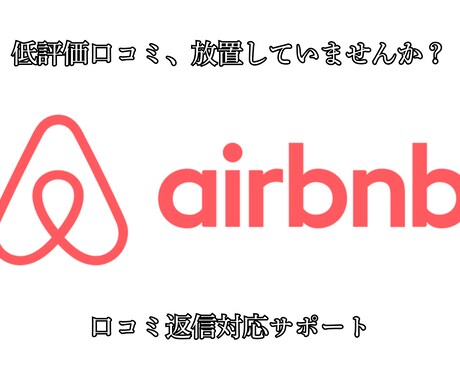 民泊・旅館の口コミ返信対応をサポートします 老舗旅館品質の丁寧な返信文で、宿の信頼感と改善姿勢を整えます イメージ1