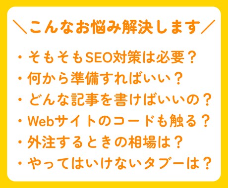ビデオ通話でSEOのプロがギモンをすべて解消します SEO対策がはじめてでも大丈夫！どこよりも丁寧にお伝えします イメージ2