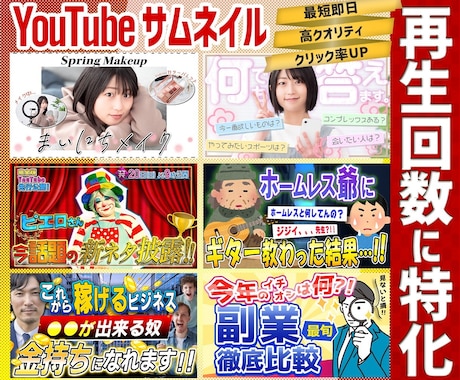 某YouTuberのサムネ担当が制作代行します 実績多数!! 再生回数の変化を実感していただきます!! イメージ1